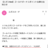 エポスカード　おすすめ 専業主婦　還元率　選べるポイントアップショップ
