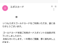 エポスカード　おすすめ 専業主婦　還元率　選べるポイントアップショップ