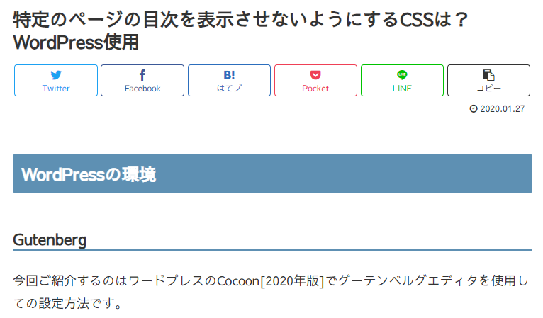 Cocoon2021 目次を非表示にするcssは Wordpress おさいフル