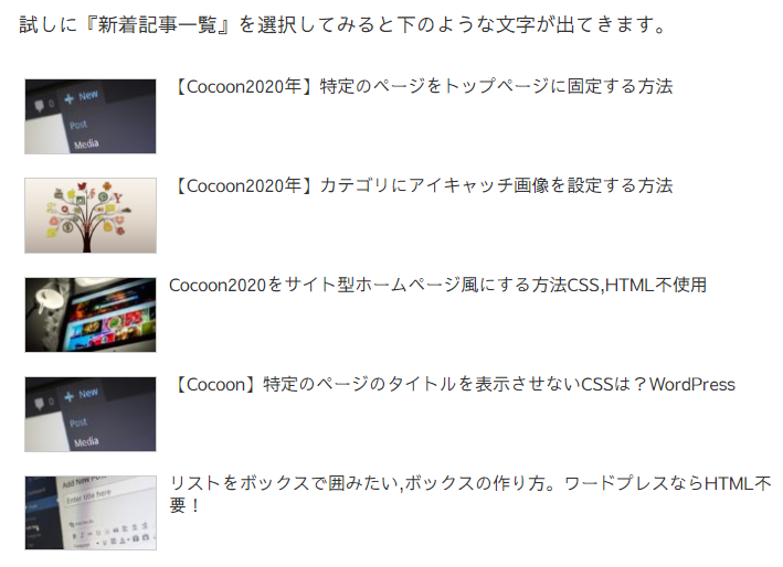 Cocoon2021 新着記事一覧でなくおすすめ記事一覧の作り方 おさいフル
