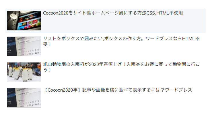 新着記事一覧でなくおすすめ一覧の作り方　Wordpress