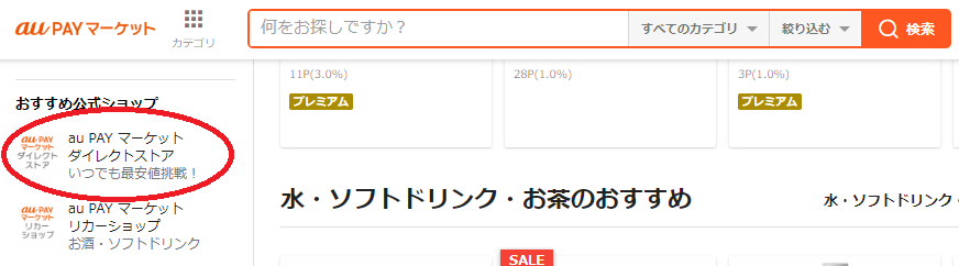 Aupayマーケットダイレクトストアとは Aupayマーケットとの違い おさいフル