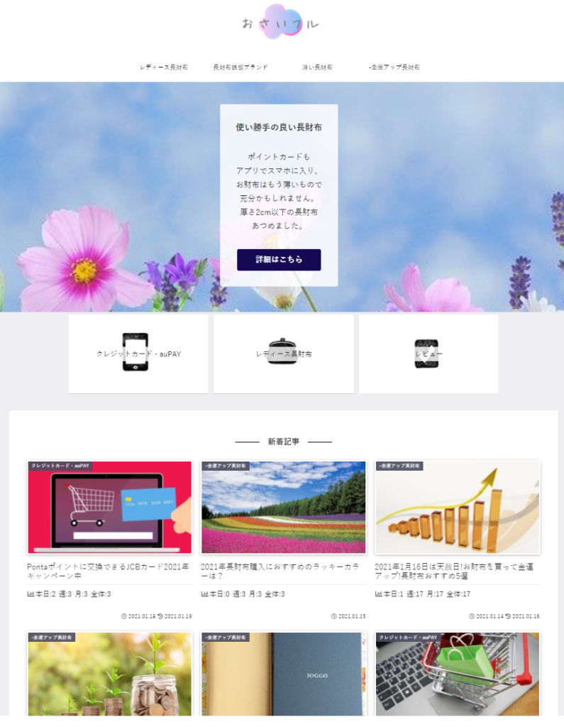 Cocoon21 カテゴリ にアイキャッチ画像を設定する方法wordpress おさいフル