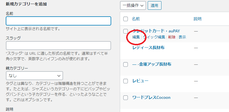Cocoon カテゴリー タグ表示のカスタマイズ方法とデザインサンプル8 アイキャッチラベル 記事下 Simplicity Hacks
