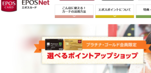 おすすめ交換先ponta エポスカード還元率1 5 詳しくレビュー おさいフル