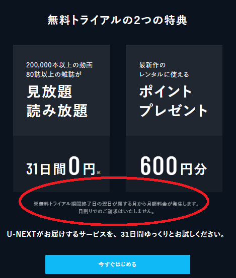 U Next無料トライアルが無料にならない トラブル避ける使い方 おさいフル