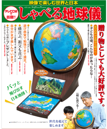 ユーキャン ココチモしゃべる地球儀 ネオビジョン プレミアム 