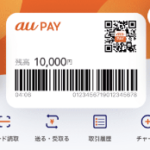 auPAY　スマホ決済　リアルタイムチャージ　残高0円