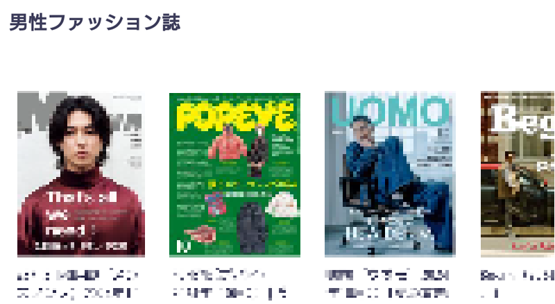 auスマートパスプレミアム　読める　本　雑誌　男性ファッション誌