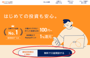 三菱UFJeスマート証券　積み立てNISA　口座開設　キャンペーン　Pontaポイント