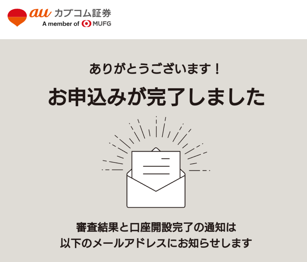 auカブコム証券　口座開設　キャンペーン　Pontaポイント