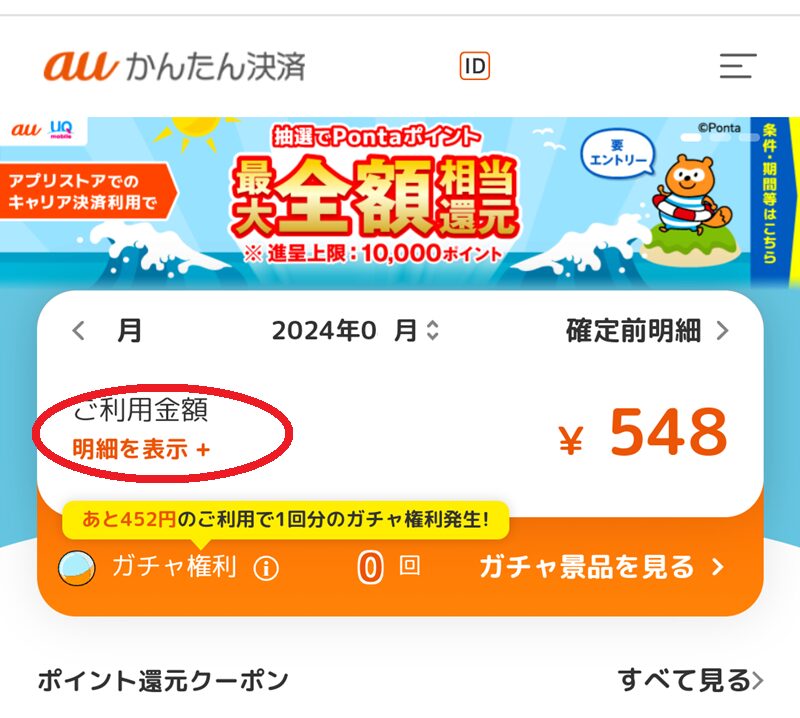 auスマートパスプレミアム　課金日　締め日　確認方法　