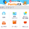 Pontaパス　旧auスマートパスプレミアム　アプリ画面