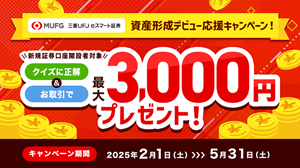 三菱UFJ eスマート証券 Pontaポイント キャンペーン 新NISA 口座開設
