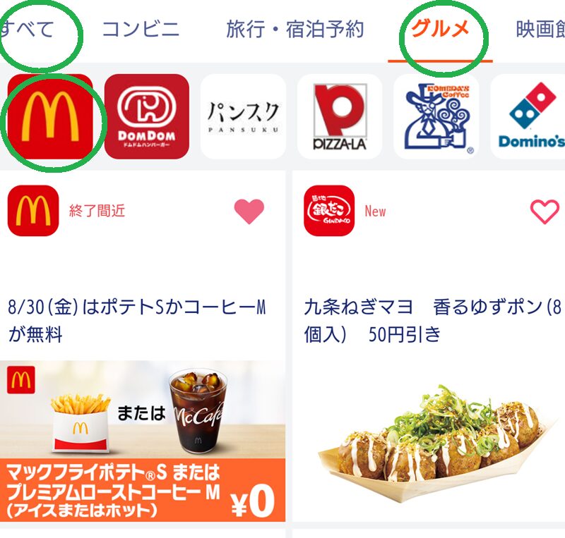 auスマートパスプレミアム　マクドナルド　クーポン　使い方　もらい方　何時から