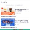 auスマートパスプレミアム　マクドナルド　クーポン　使い方　もらい方　何時から