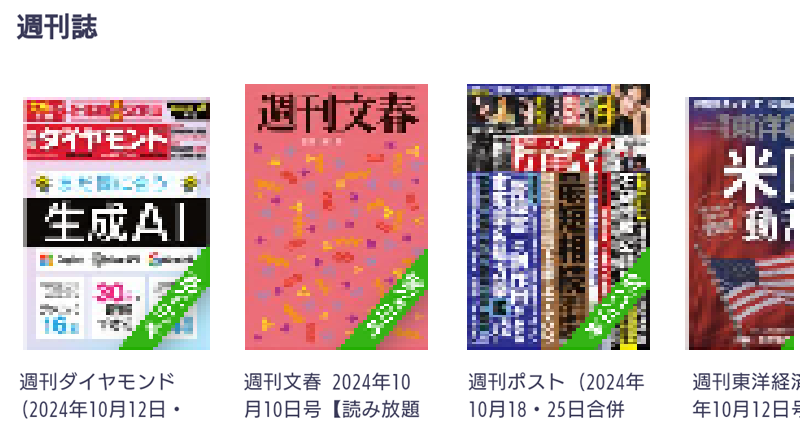 Pontaパス　無料　読める　本　雑誌　週刊誌