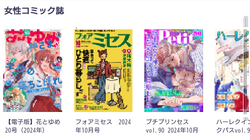 Pontaパス　読める　本　雑誌　女性コミック誌