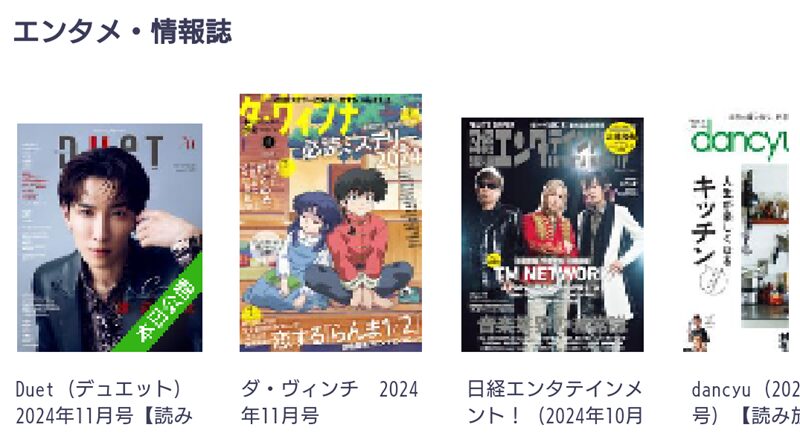 Pontaパス　無料　読める　本　雑誌　エンタメ　情報誌