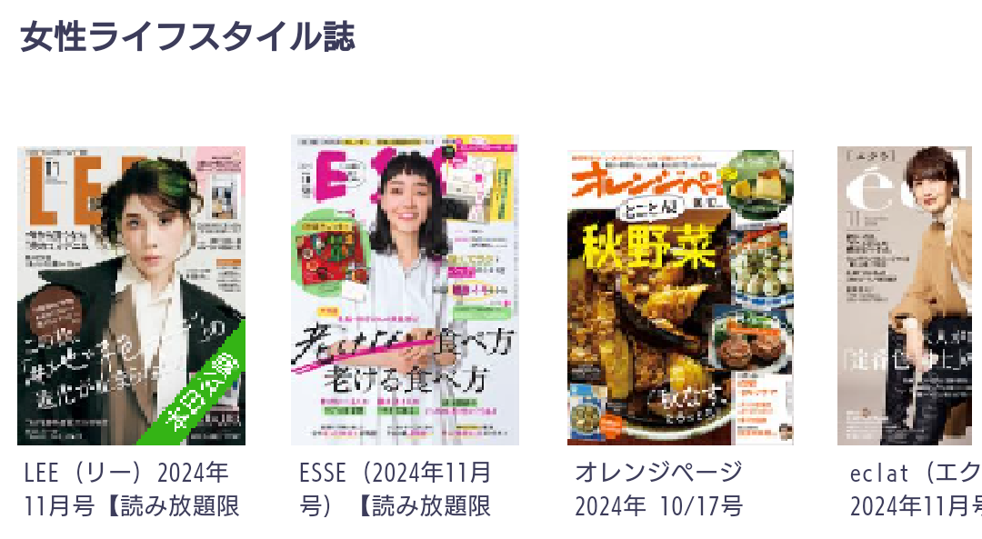 Pontaパス　無料　読める　本　雑誌　エンタメ　女性ライフスタイル誌