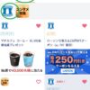 コンビニクーポン　抽選　当選　ローソン　　無料クーポン