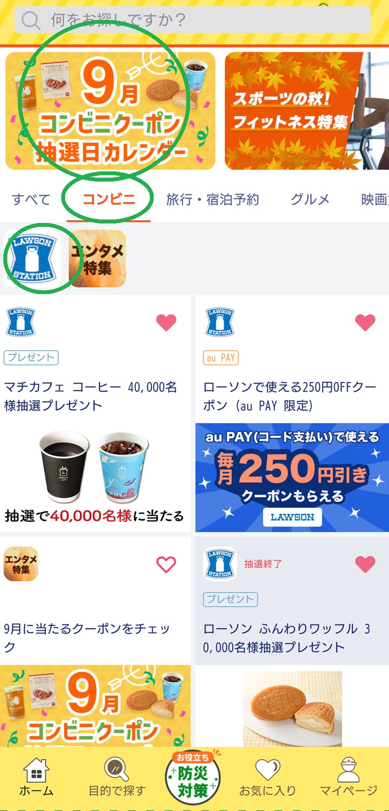 コンビニクーポン　抽選　当選　ローソン　　無料クーポン