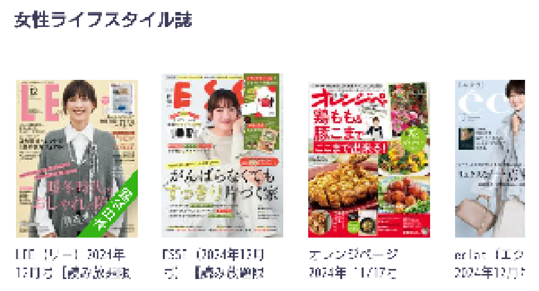 Pontaパス　無料　読める　本　雑誌　エンタメ　女性ライフスタイル誌