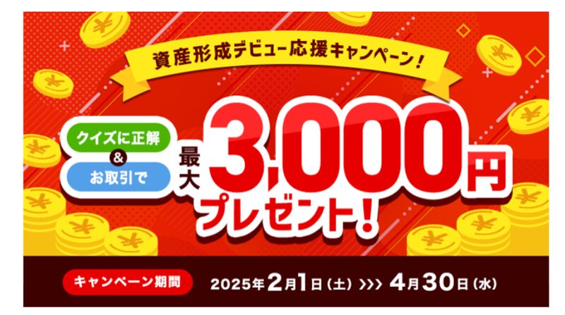 三菱UFJ eスマート証券　Pontaポイント　キャンペーン　新NISA　口座開設