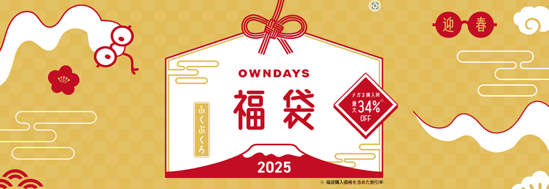 auPAY　メガネ　OWNDAYS　オンデーズ　福袋