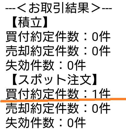 auカブコム証券　積み立てNISA　オルカン　S&P500　スポット注文