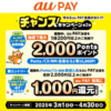 pontaパス　新規登録　auPAY　キャンペーン