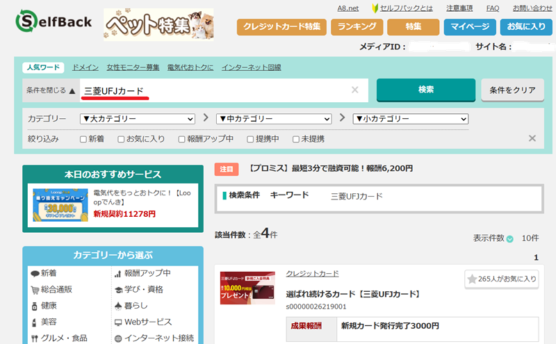 A8.net セルフバック