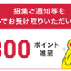 三菱UFJesmart証券　NTT株　dポイント
