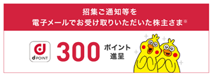 三菱UFJesmart証券　NTT株　dポイント
