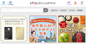 エポス ポイントアップショップ