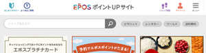 エポスポイントアップサイト