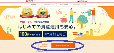 三菱UFJeスマート証券　積み立てNISA　口座開設　キャンペーン　Pontaポイント