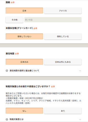 三菱UFJ eスマート証券口座開設方法4