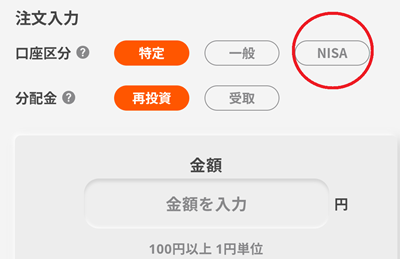 NISA 特定 口座選択
