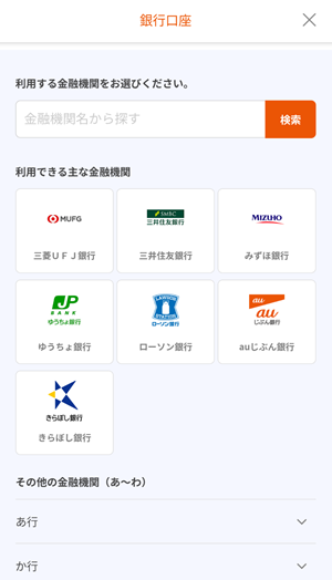 auPAYチャージ　銀行から
